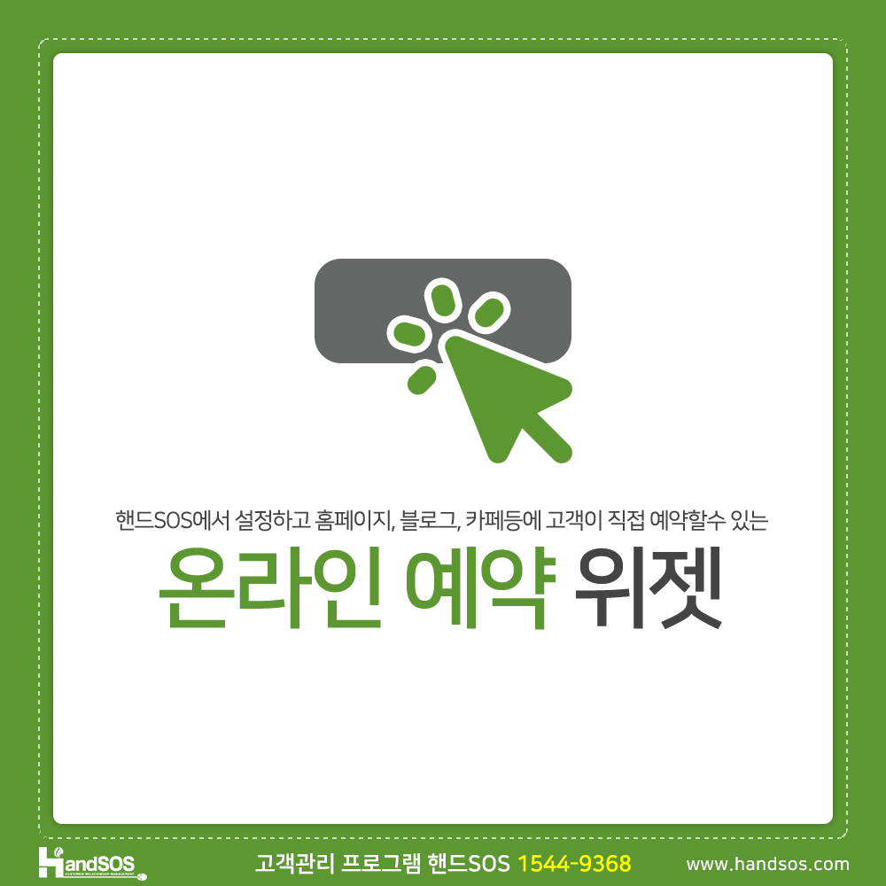 핸드SOS