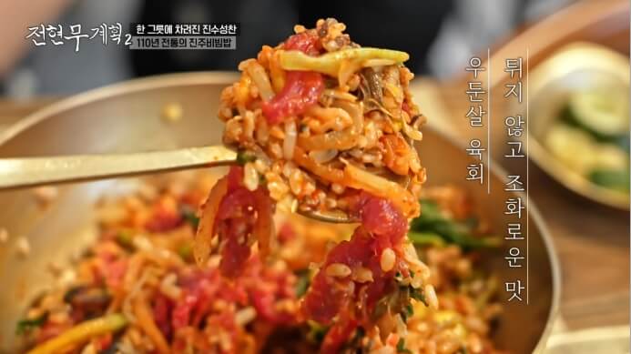 진주비빔밥