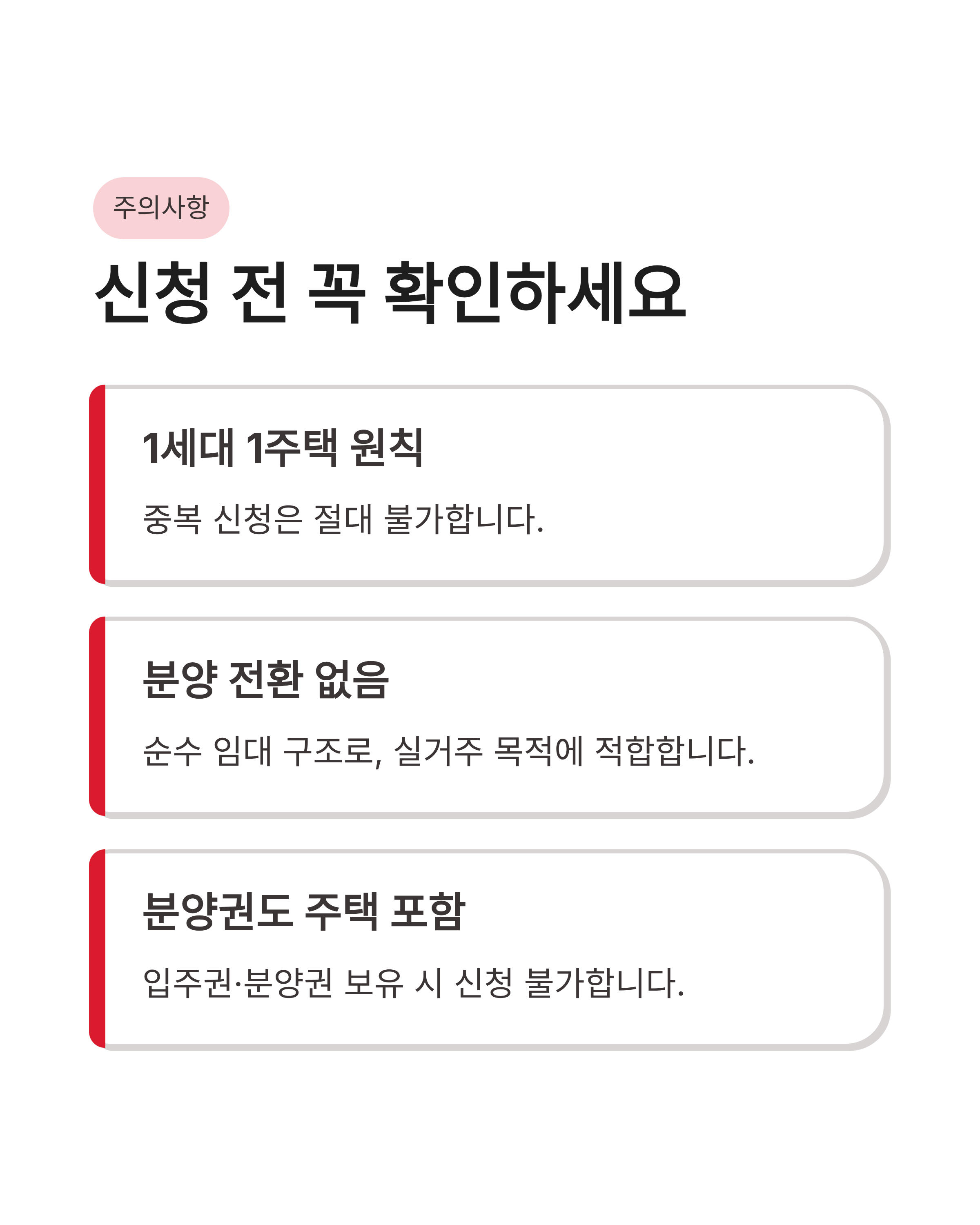든든전세주택 신청방법 및 자격, 소득 제한 없는 내 집 마련 전략