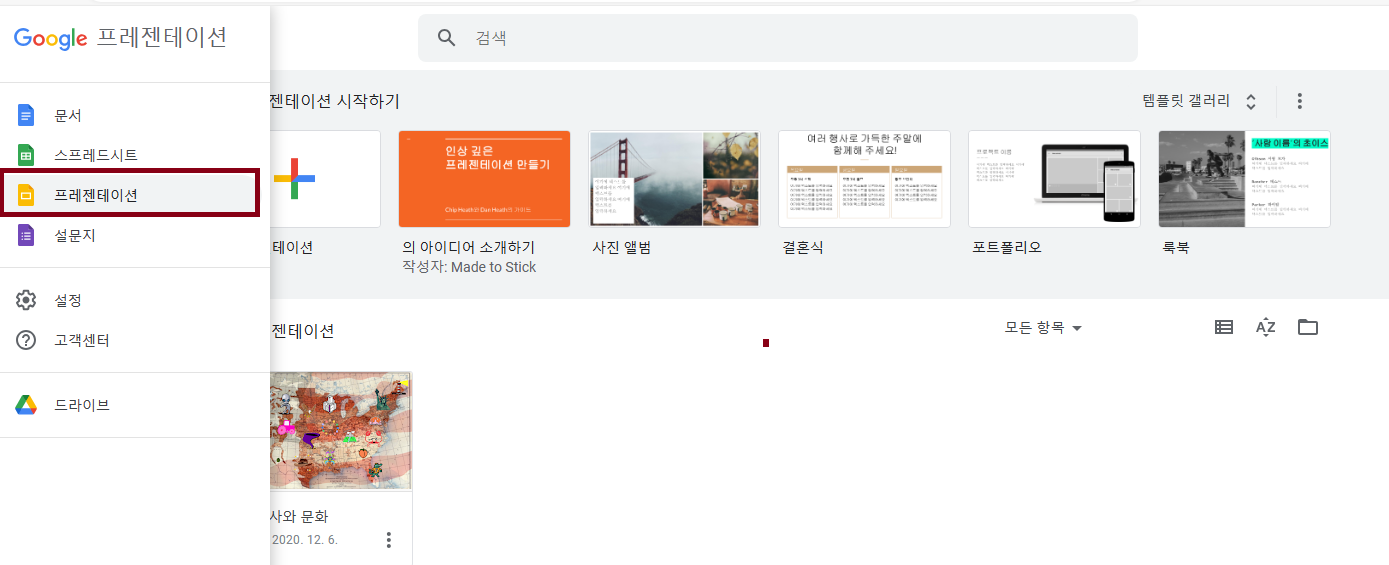 파워포인트(Power Point) 무료 사용 방법 - 구글 슬라이드