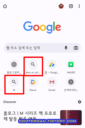 크롬 시작 화면 구글 검색 결과 아이콘
