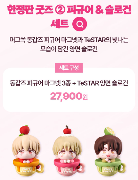 피규어 세트