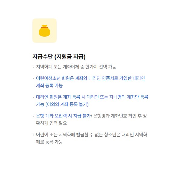 경기도 어린이 청소년 교통비 지원사업 신청 방법