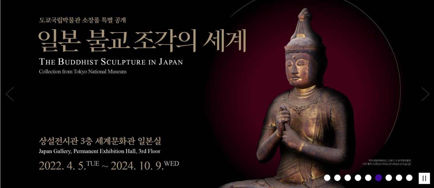 서울에 위치한 국립중앙박물관