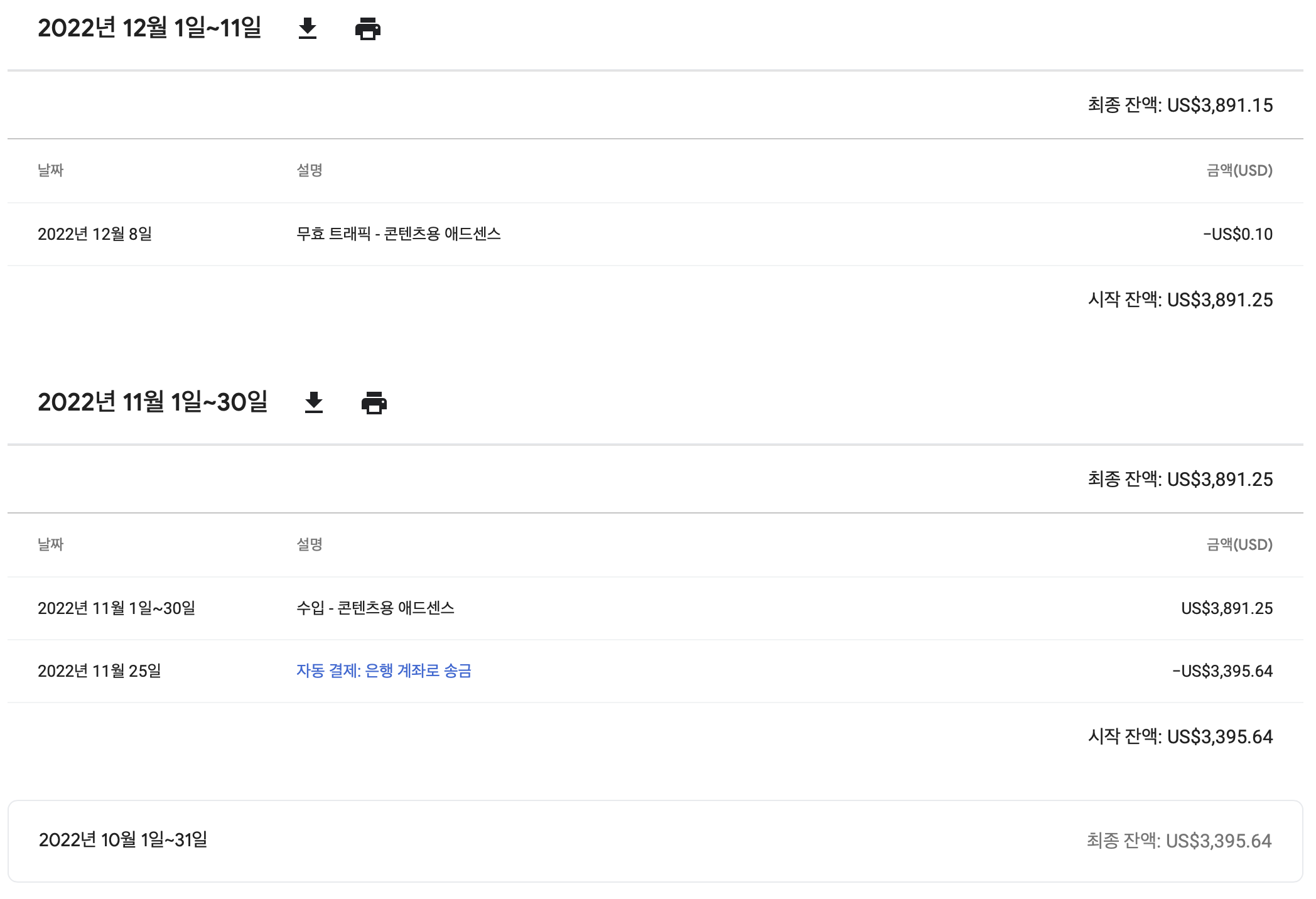 승민이아빠 수익2