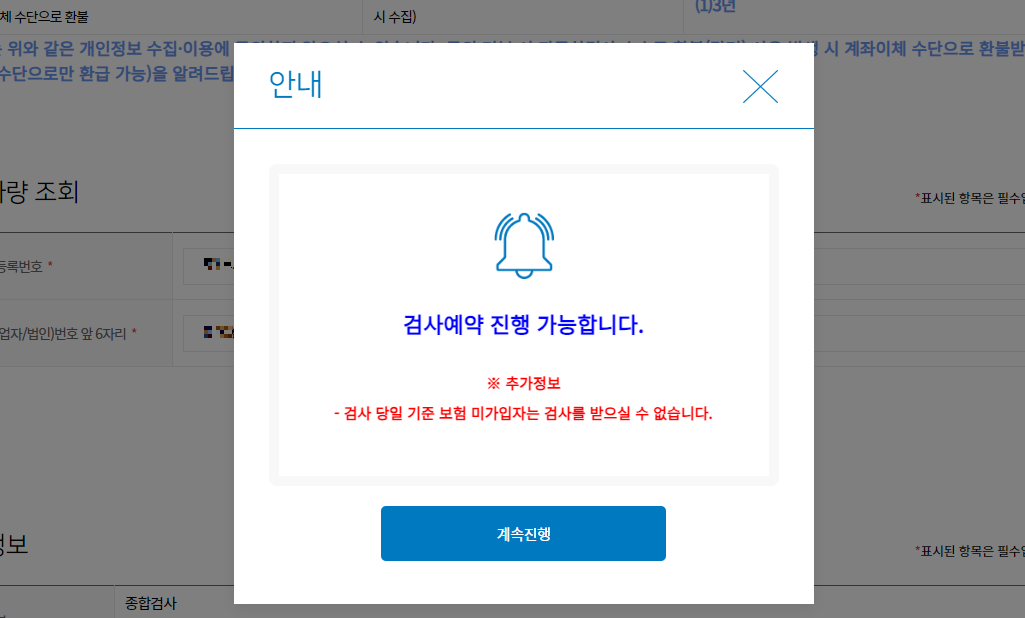 자동차 검사 예약 방법