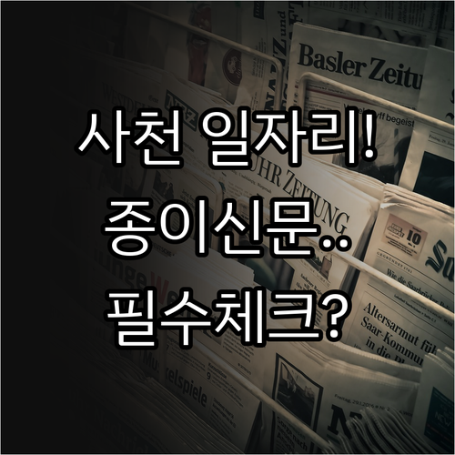 사천시 지역별 일자리 찾기 및 교차로..