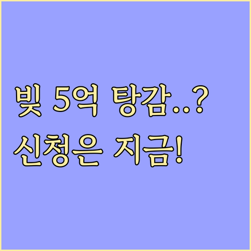 새출발기금 무담보 채무 5억 확대! ..
