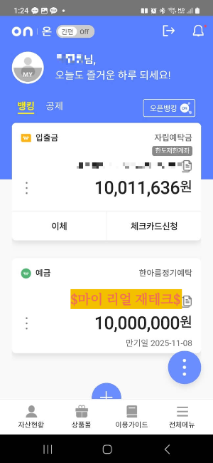 #신협예금해지 #20일제한 #계좌개설제한