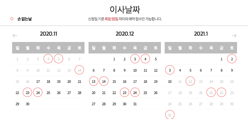 포장이사 업체 추천 견적 받은 회사들