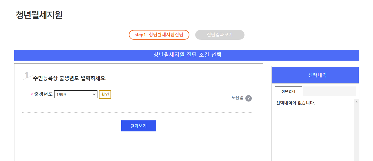 청년월세 지원금 최대 480