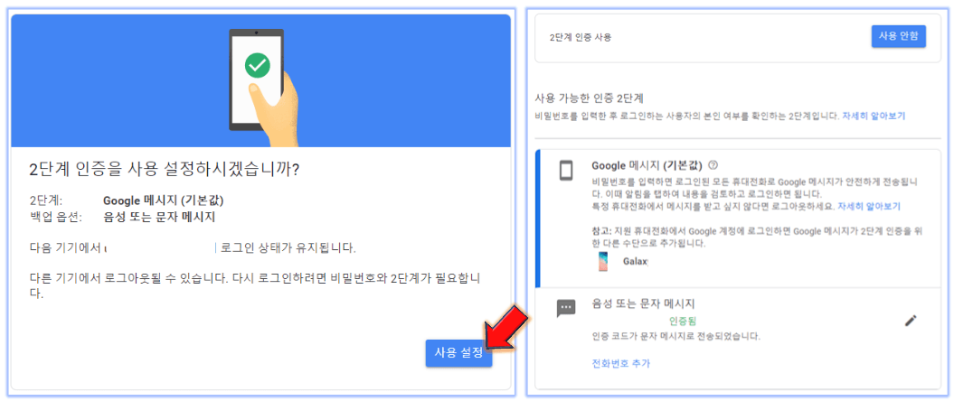 2단계-인증-사용-설정