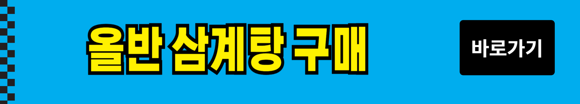 삼계탕 밀키트 추천BEST3