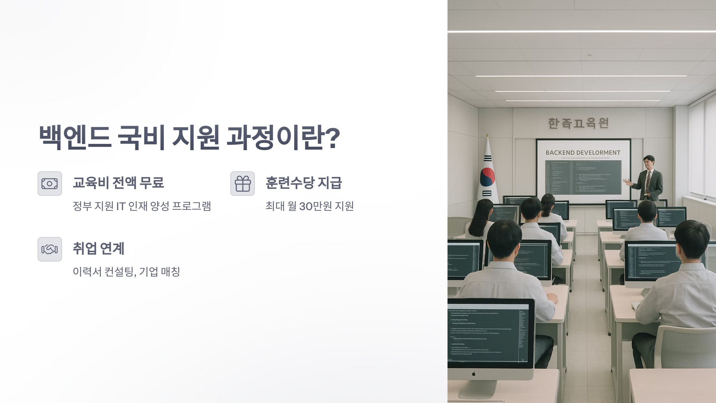 백엔드-국비-지원-2