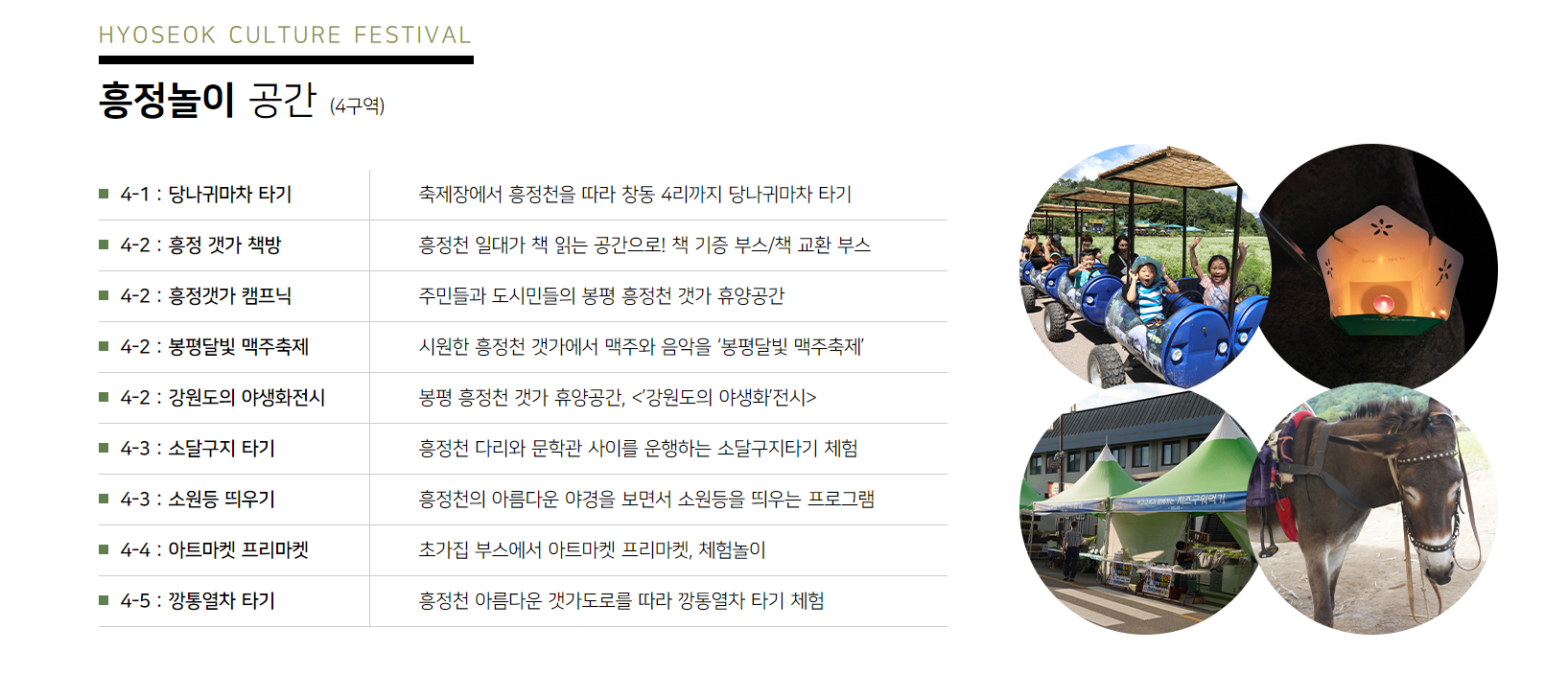 평창효석문화재 프로그램 흥정놀이공간