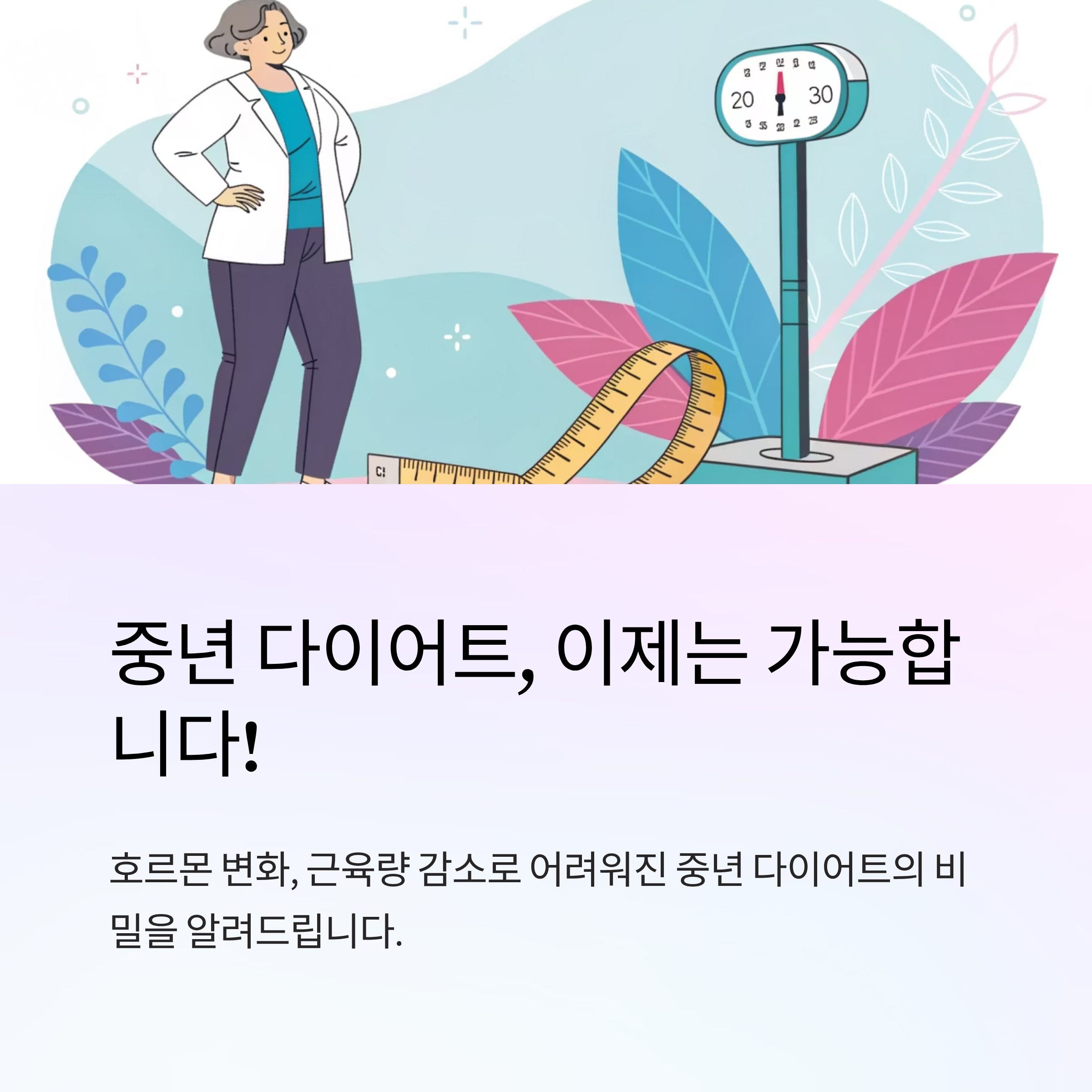 중년 다이어트 성공비결 분석