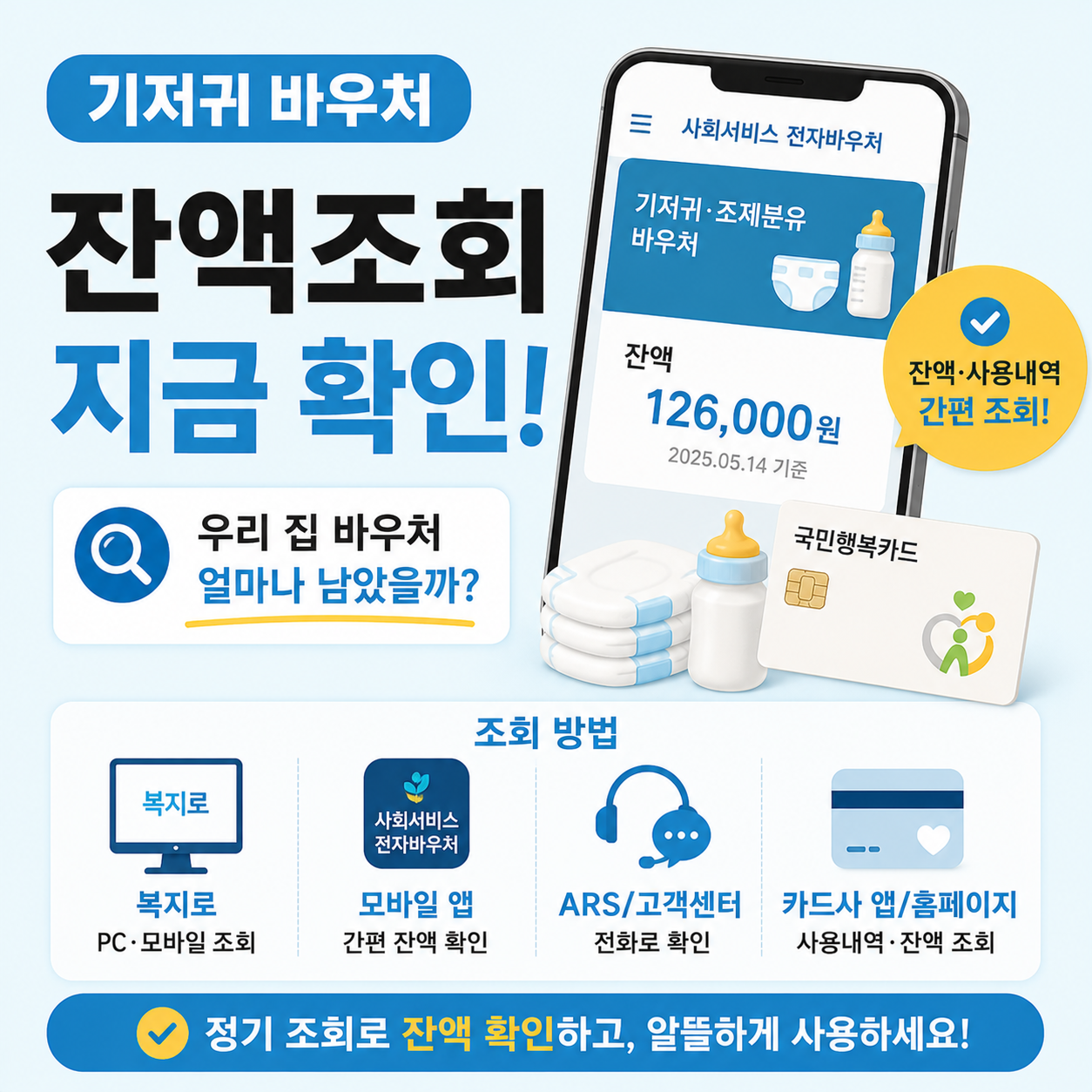 기저귀 바우처 잔액조회 화면을 확인하는 모습