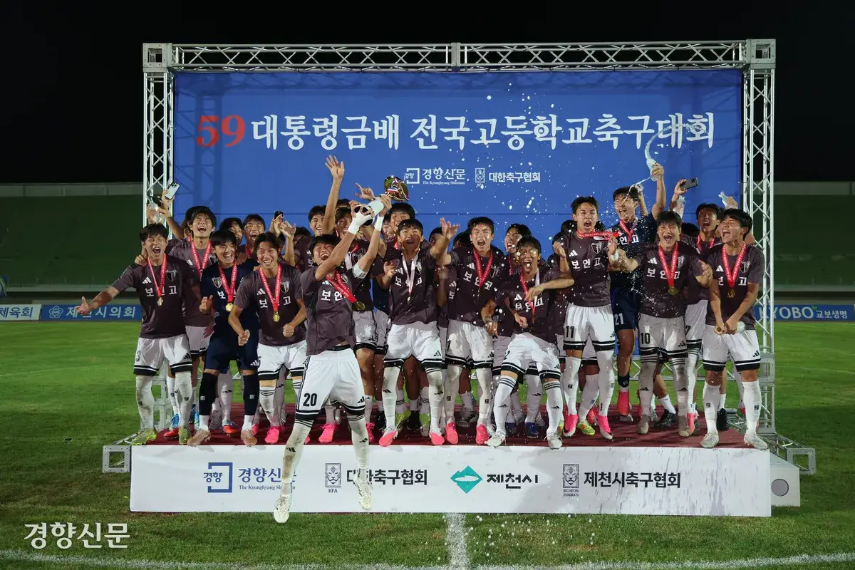 2026년 하계(7월) 전국 고등부 축구 대회 결과 분석. 대통령금배 우승 서울보인고