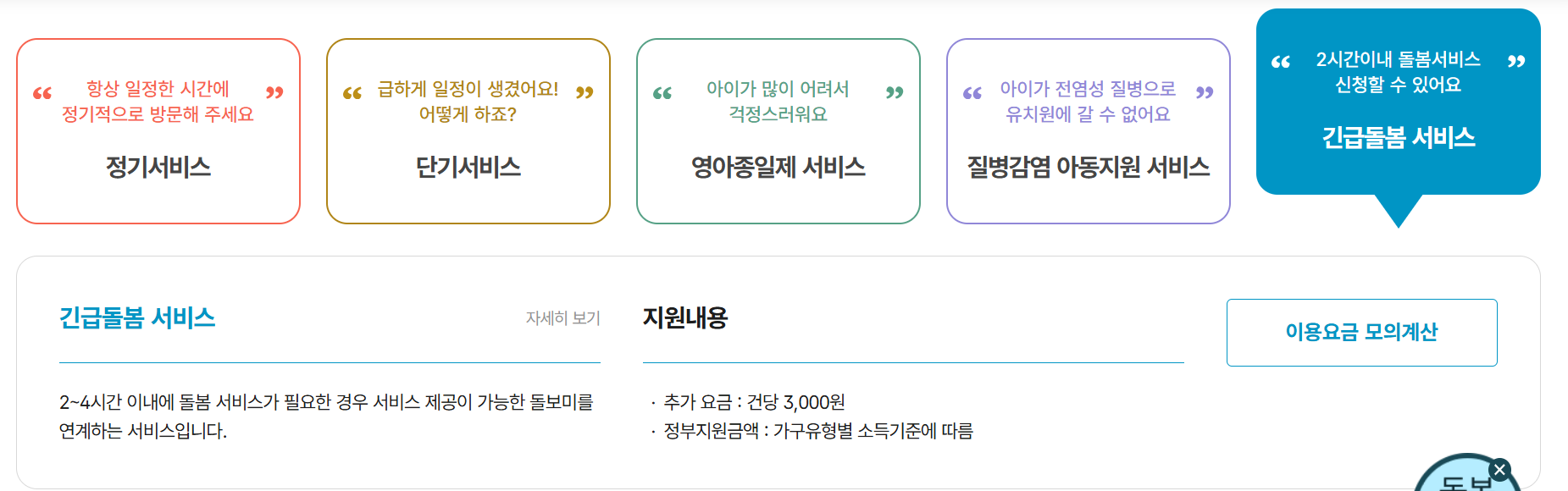 아이돌봄사이트