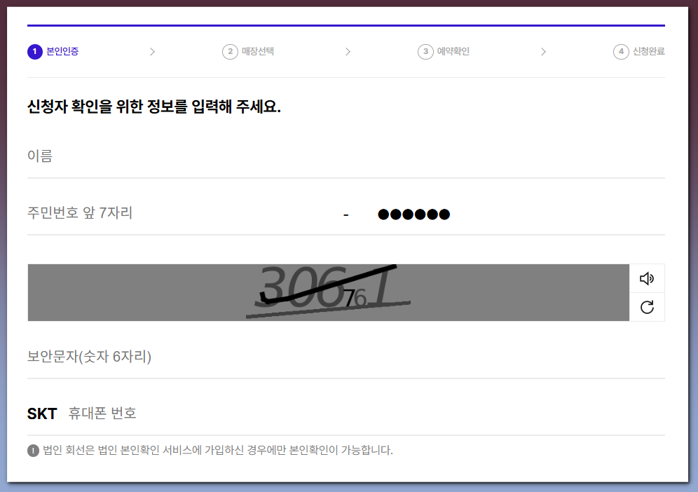 SK 유심교체 예약신청