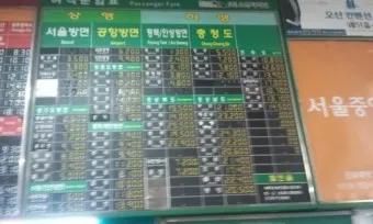 오산시외버스터미널 시간표 예약 예매_31