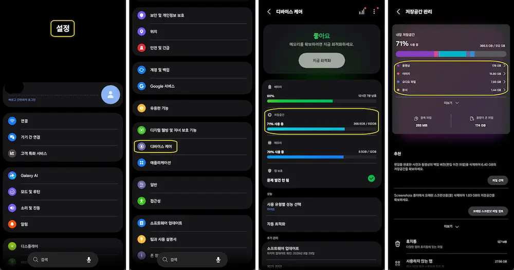 저장 공간 확인하기