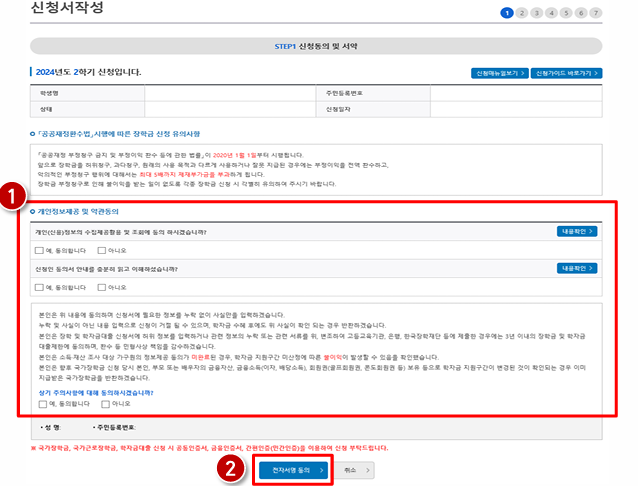 국가근로장학금 신청기간 및 신청방법