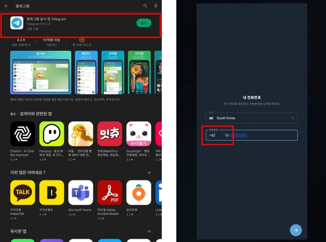 텔레그램-모바일-설치방법