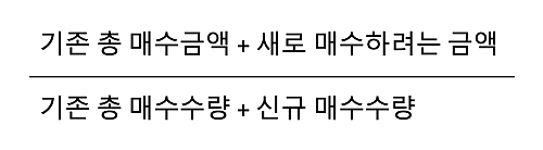 주식-물타기-계산법-수식