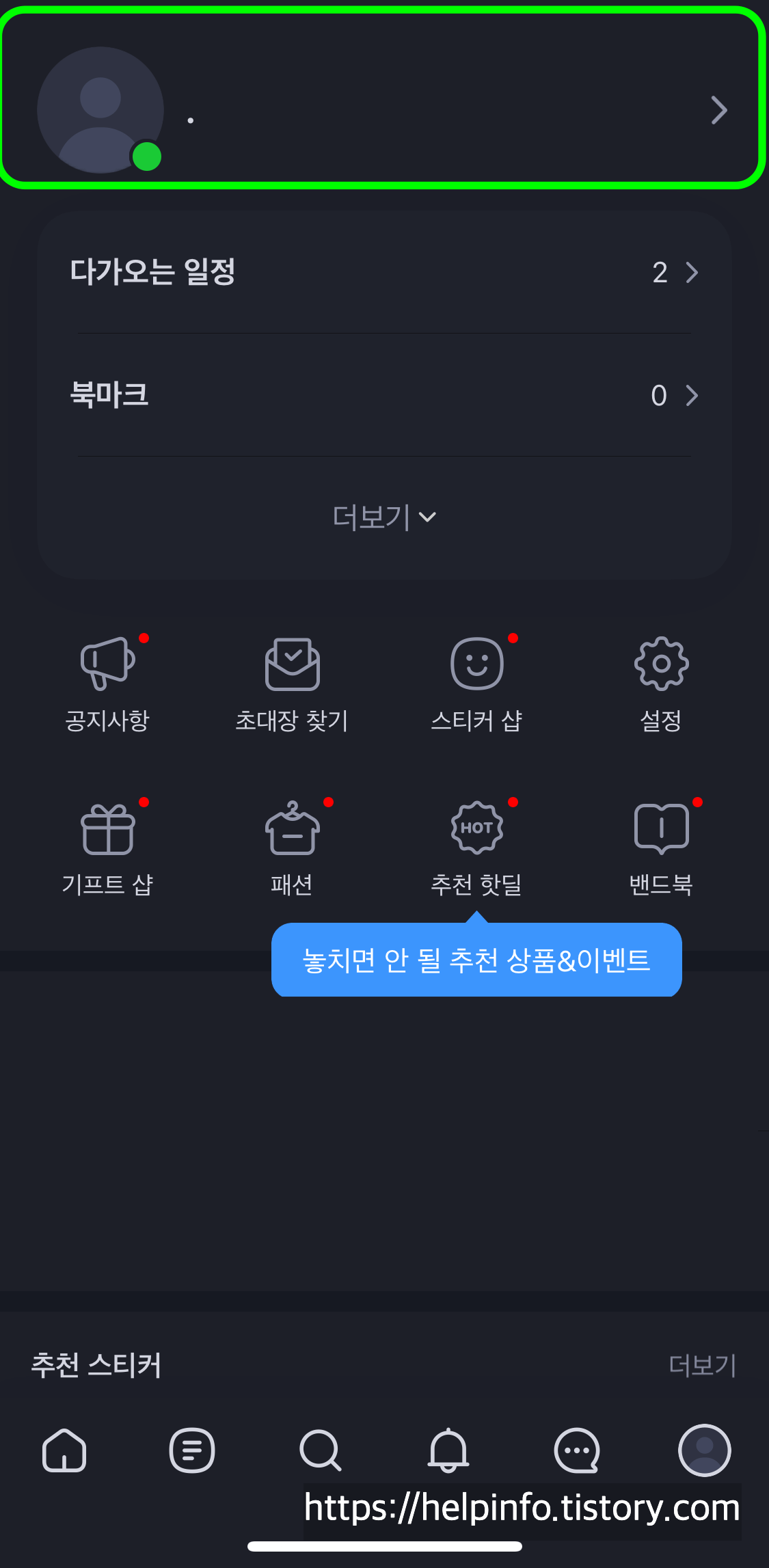 네이버밴드-프로필설정