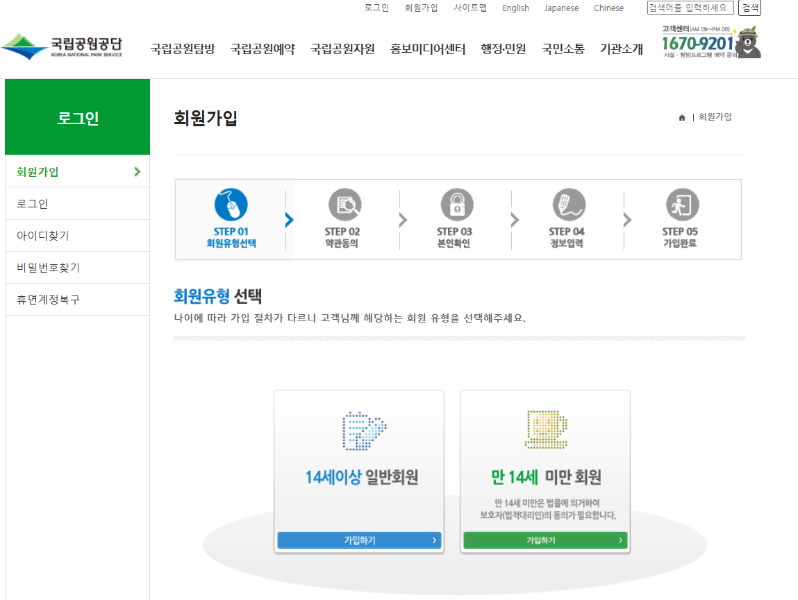 국립공원-예약시스템-회원가입