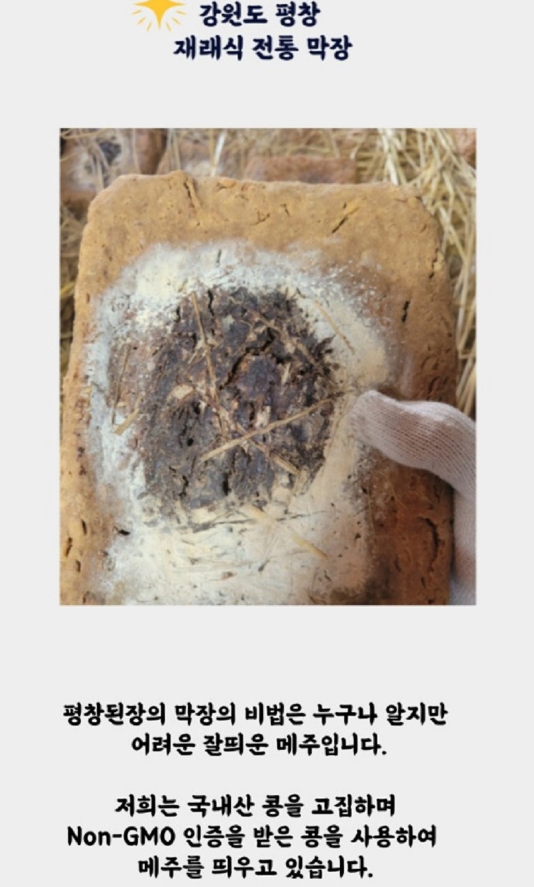 오대산-전찬동-청국장