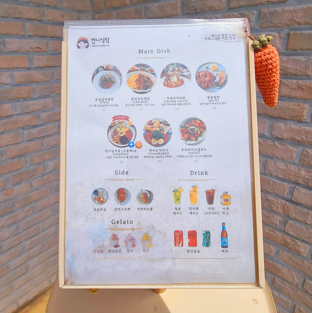 언니식탁 메뉴판