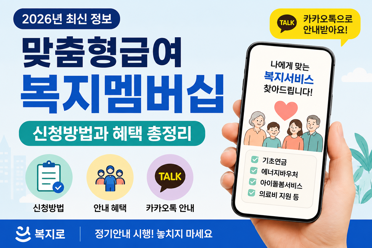 맞춤형 급여 복지멤버십