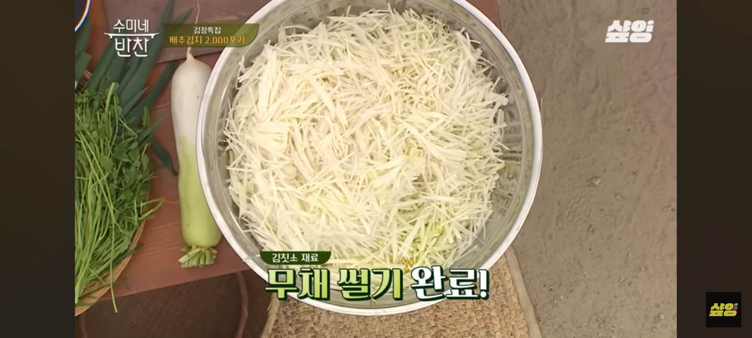 김수미 김장 배추김치 속재료 만들기