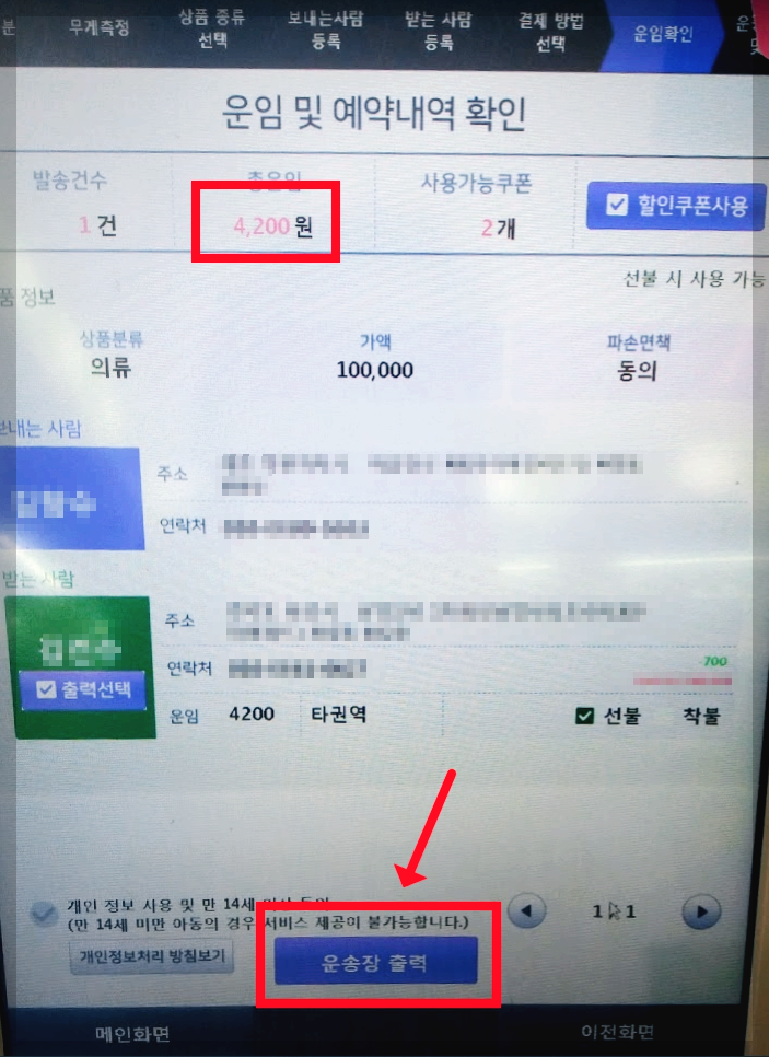 cu 편의점 택배 가격