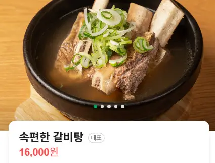 생방송투데이 숙성 갈비탕 맛집