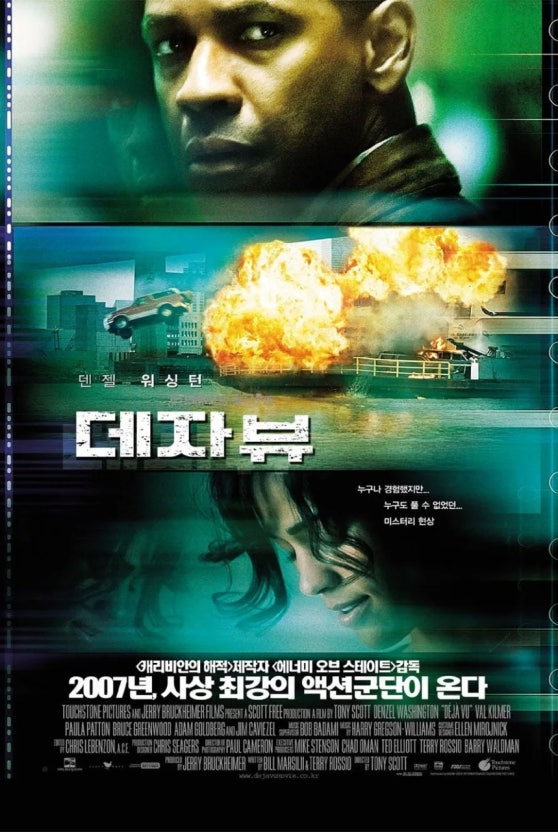 영화 <데자뷰>