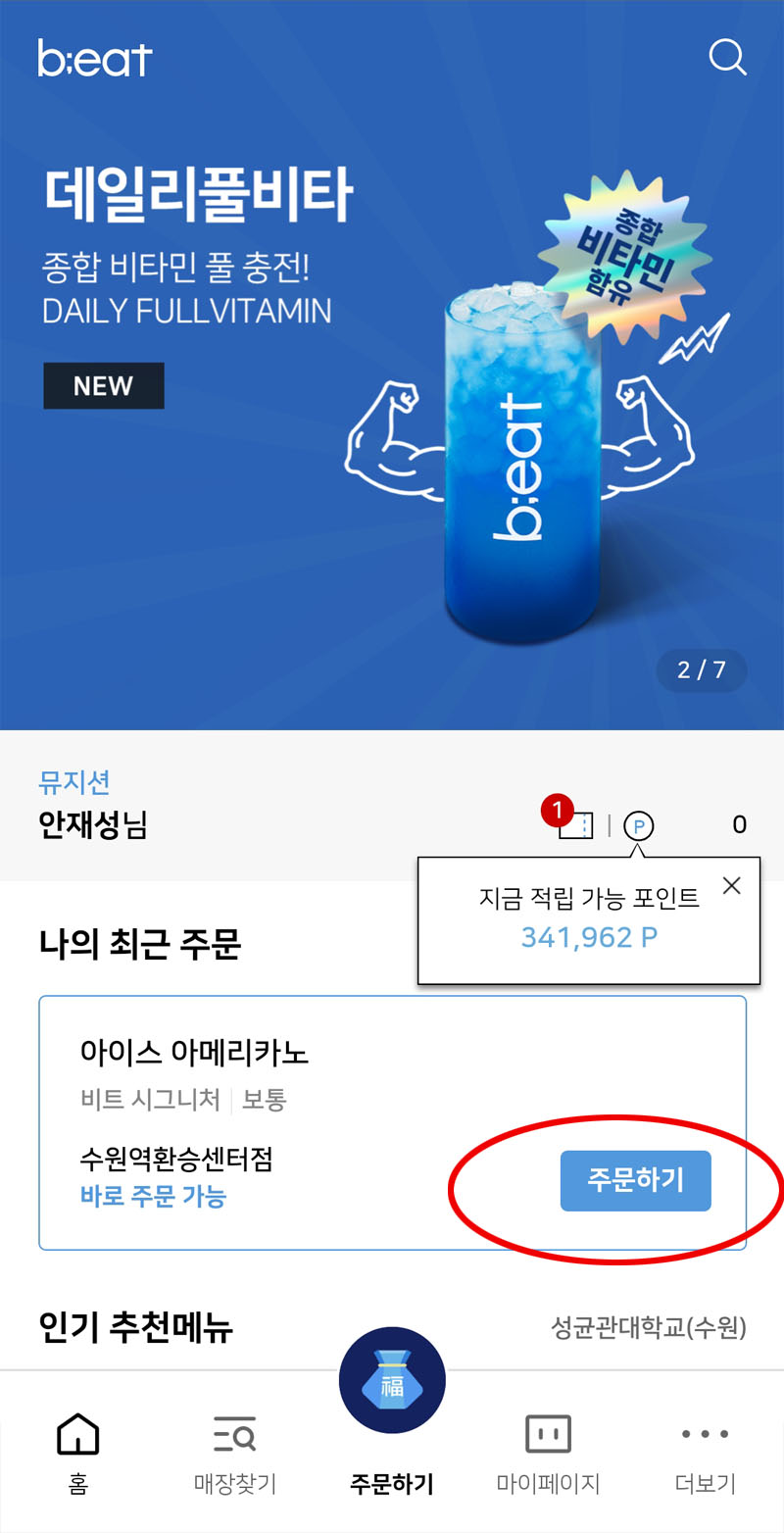 무료 공짜 커피 마시기