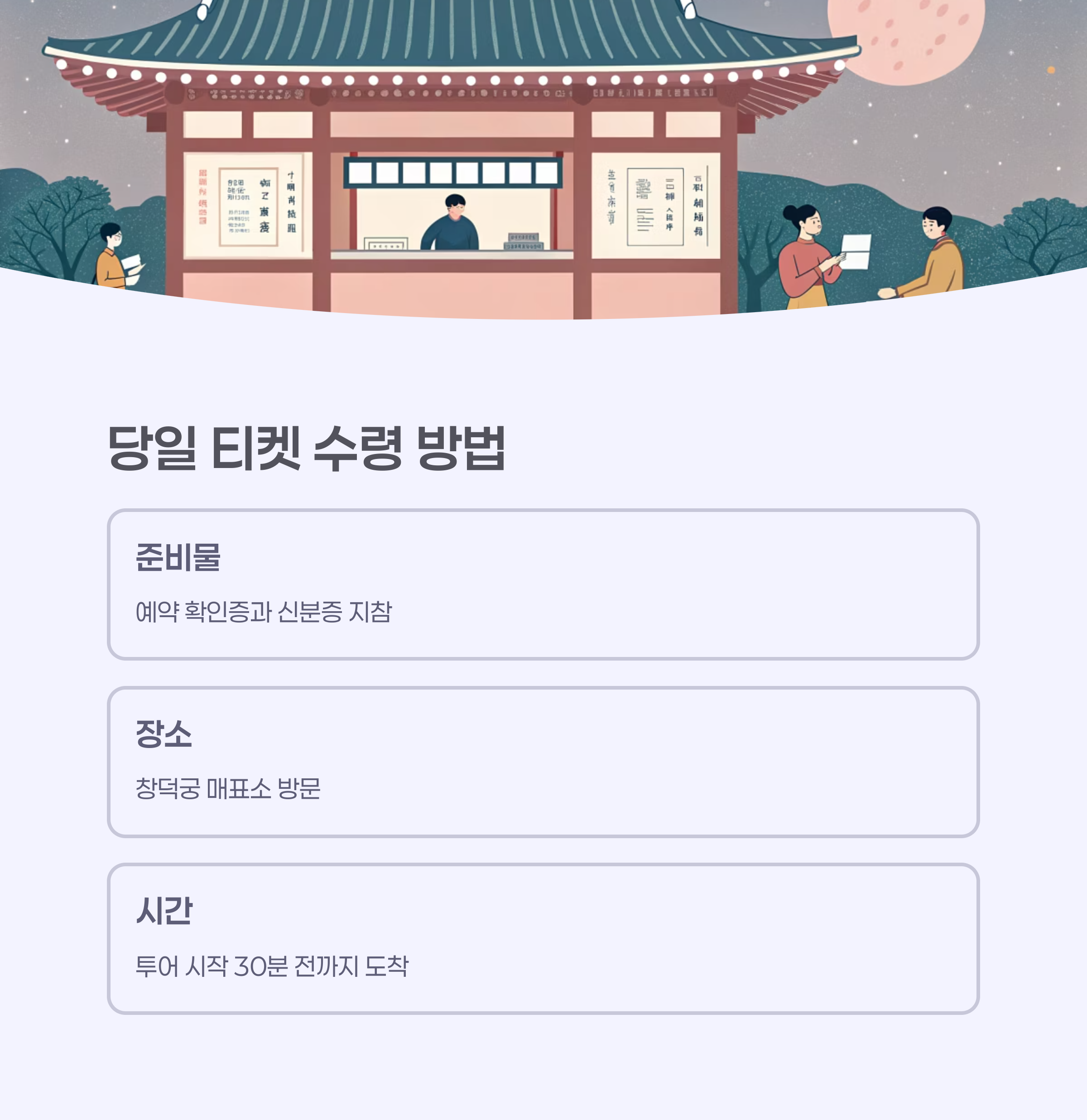 창덕궁 야경 (달빛 아래 고즈넉한 궁궐 모습)