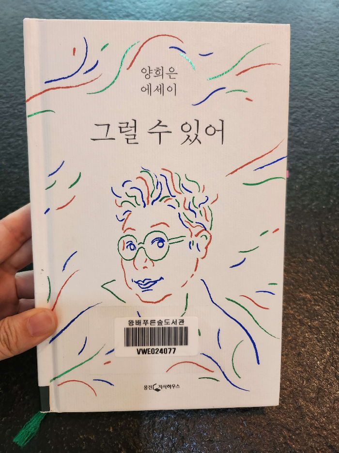 양희은에세이