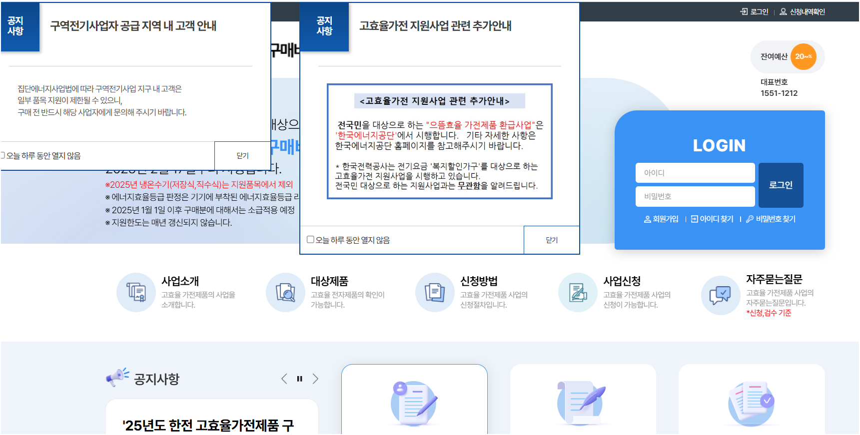 alt="한전 고효율 가전제품 구매비용 지원사업"