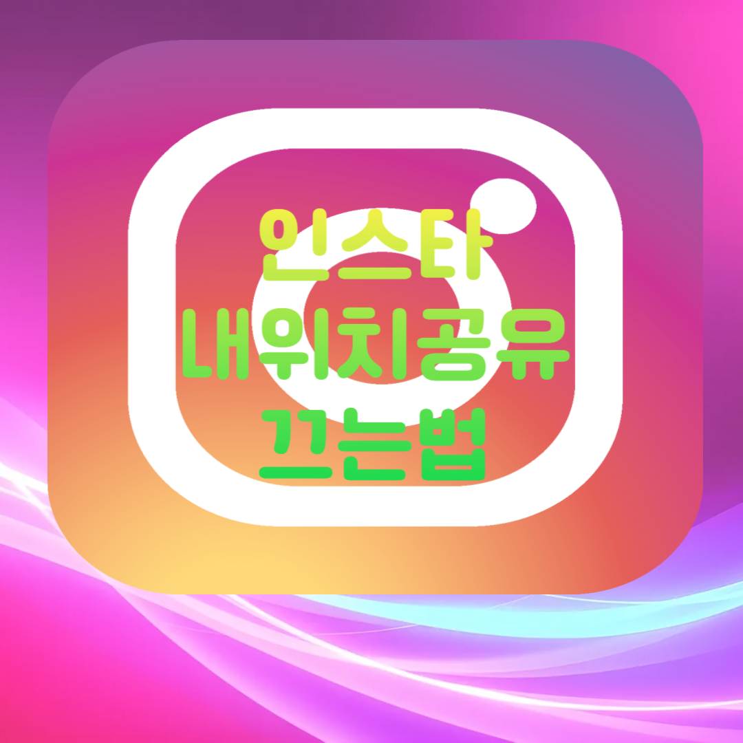 인스타