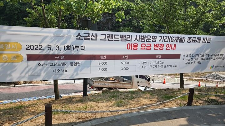 소금산 출렁다리 이용요금