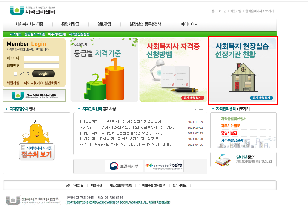 한국사회복지사협회-자격관리센터