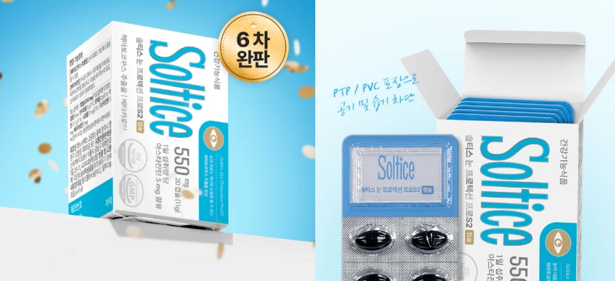 솔티스-눈영양제-효능