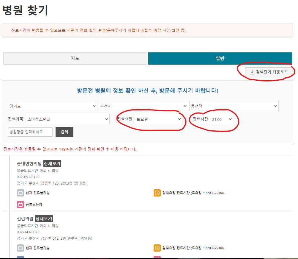 중앙응급의료센터 병원 찾기