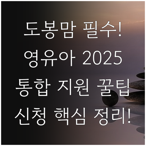 도봉구 임산부 영유아 건강 2025 ..