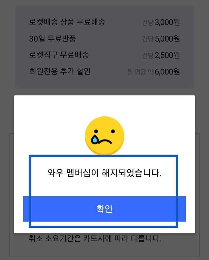 쿠팡플레이한달무료해지