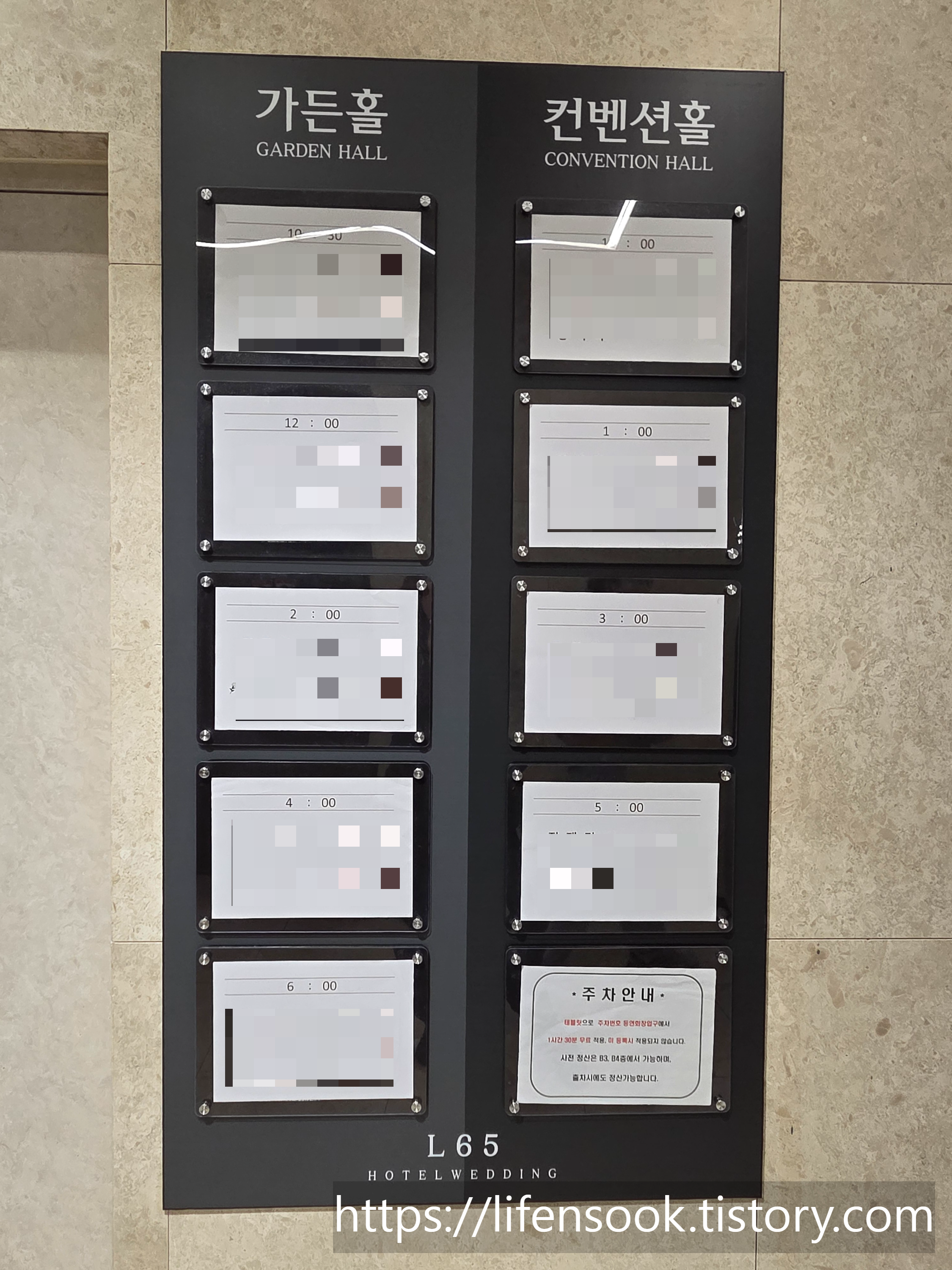 L65호텔 웨딩 컨벤션 예식시간 안내